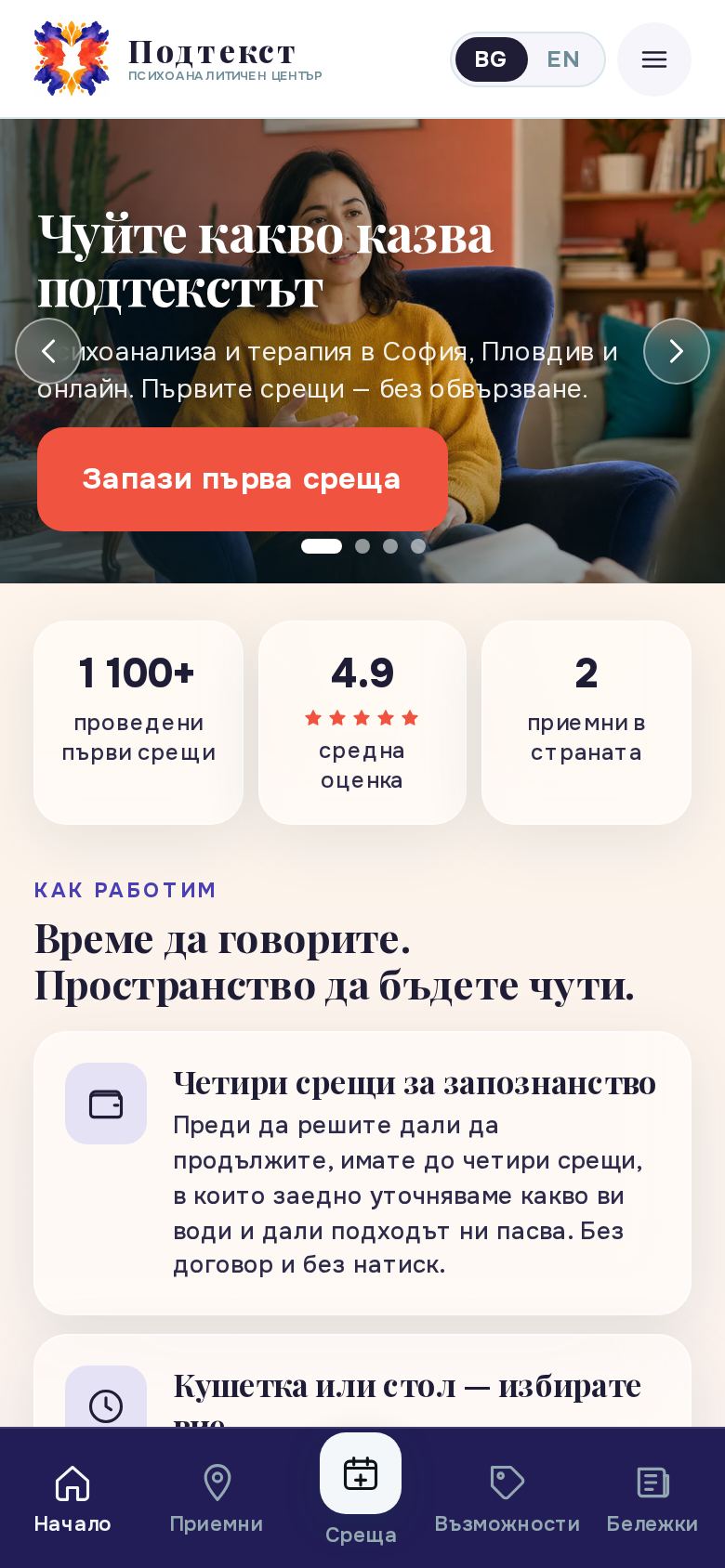 Психоаналитици и психотерапевти вер. 1 — компютър