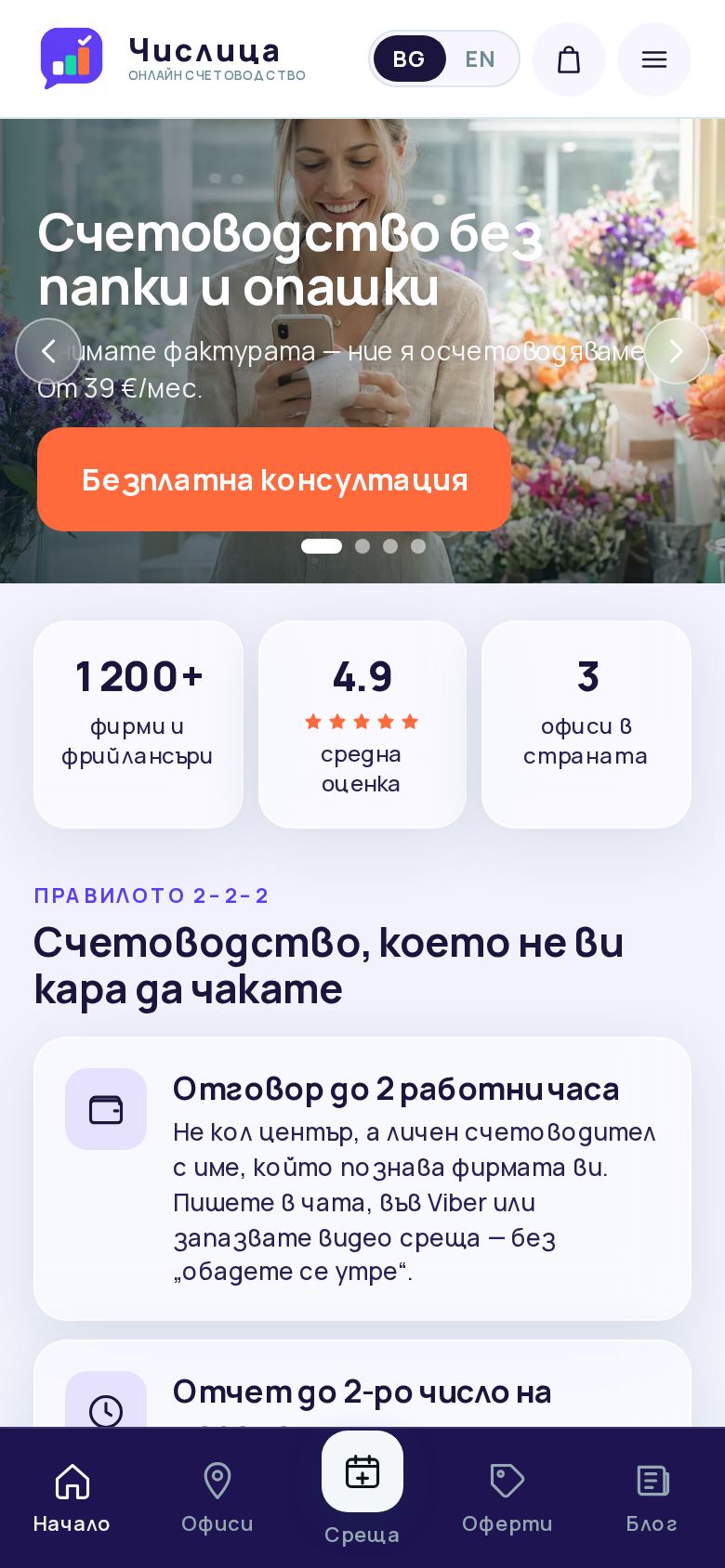 Счетоводни кантори вер. 1 (онлайн счетоводство) — компютър