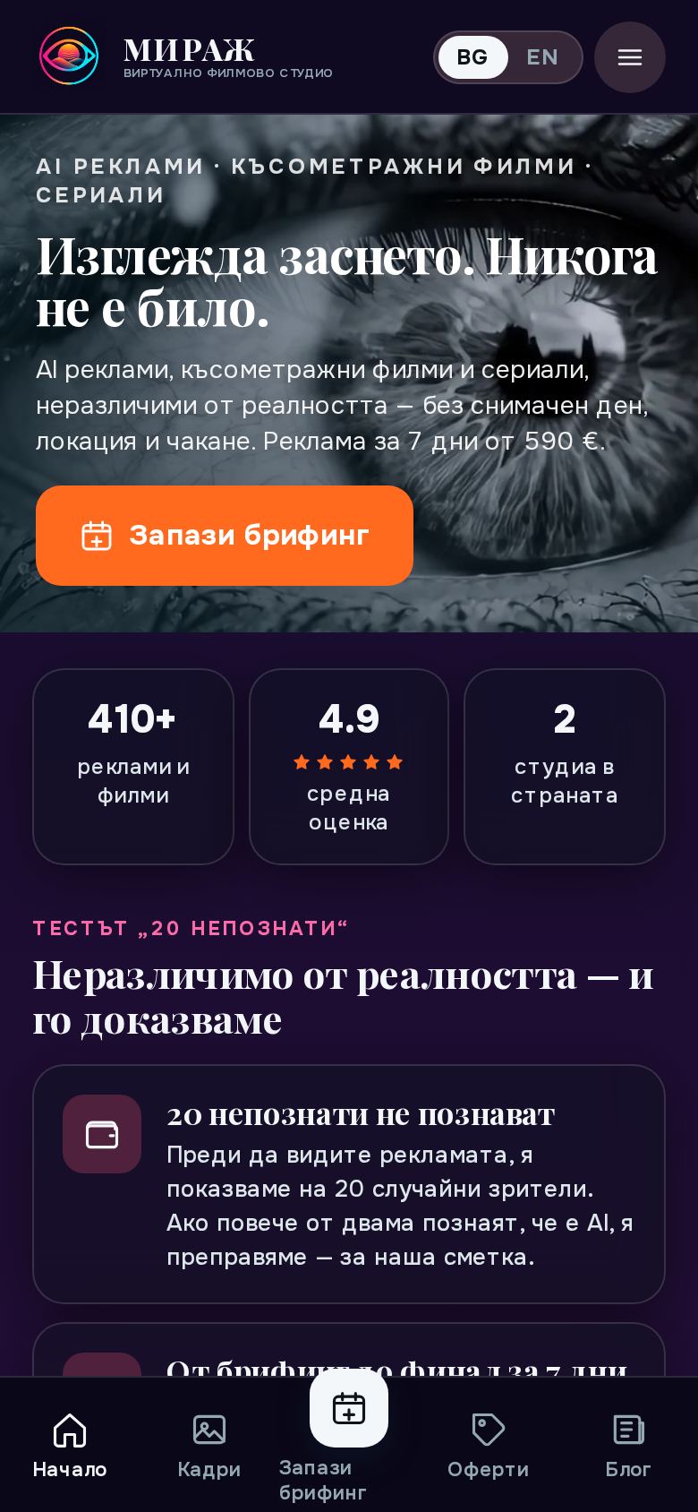 Рекламни агенции и AI видео студиа вер. 1 — компютър