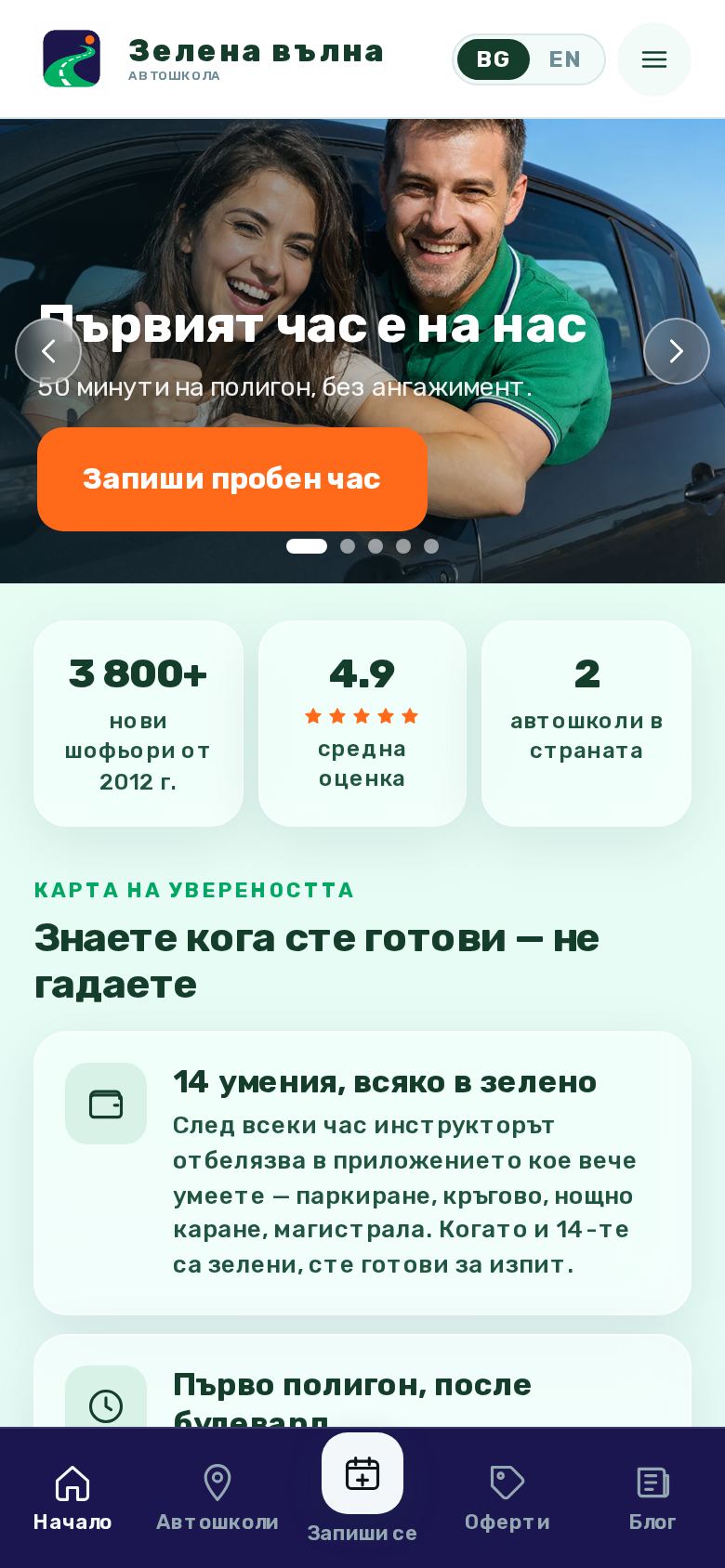 Автошколи вер. 1 — компютър